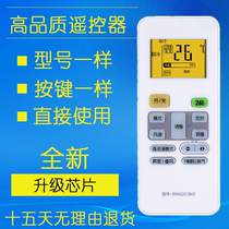 Suitable for the perfect air conditioning remote control RN02C BG prototype number