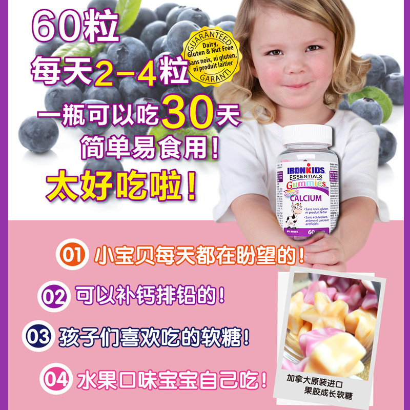 加拿大小铁人钙片儿童补钙60粒软糖 柏妮丝海外钙铁锌