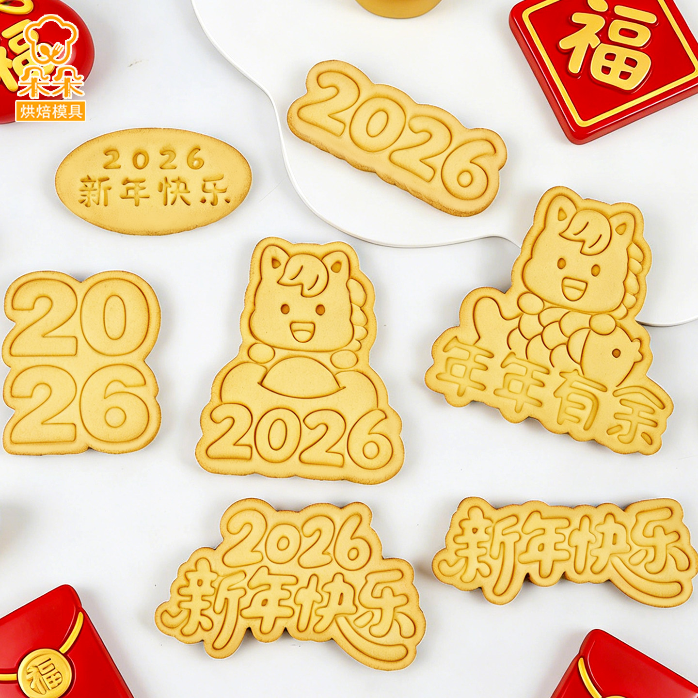 2026新年小马饼干模具新年快乐新年祝福按压式曲奇3d立体烘焙工具,淘宝优惠券,粉丝福利购,淘宝优惠卷
