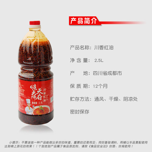 川香红油2.5L四川红油辣椒油麻辣香辣秘制商用调料凉拌菜油泼辣子 - 图2