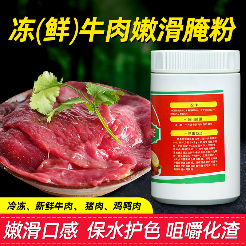 东恒华道牛肉嫩滑腌粉500g鲜冻牛肉专用腌制嫩化剂烧烤牛排嫩肉粉-图1