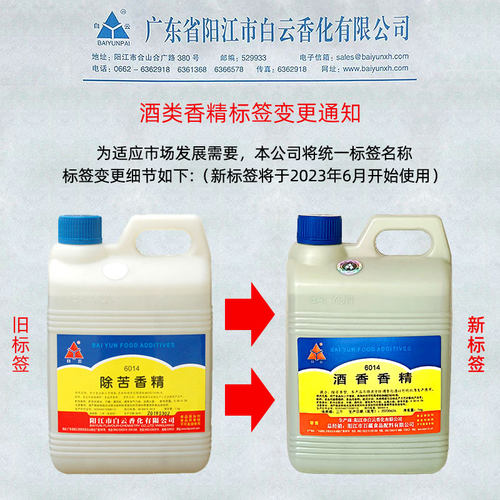 白云除苦剂纯粮原浆酒高粱酒粮食酒白酒增香勾兑技术配方酒用香精 - 图1