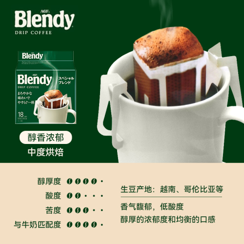 Blendy挂耳咖啡18片绿袋原味手冲冰美式滤挂黑咖啡粉AGF日本进口