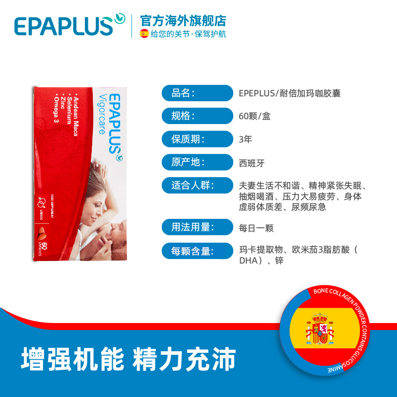 EPAPLUS海外旗舰店Epaplus进口玛咖胶囊 60粒 男女增强机能 提高免疫 改善疲劳1