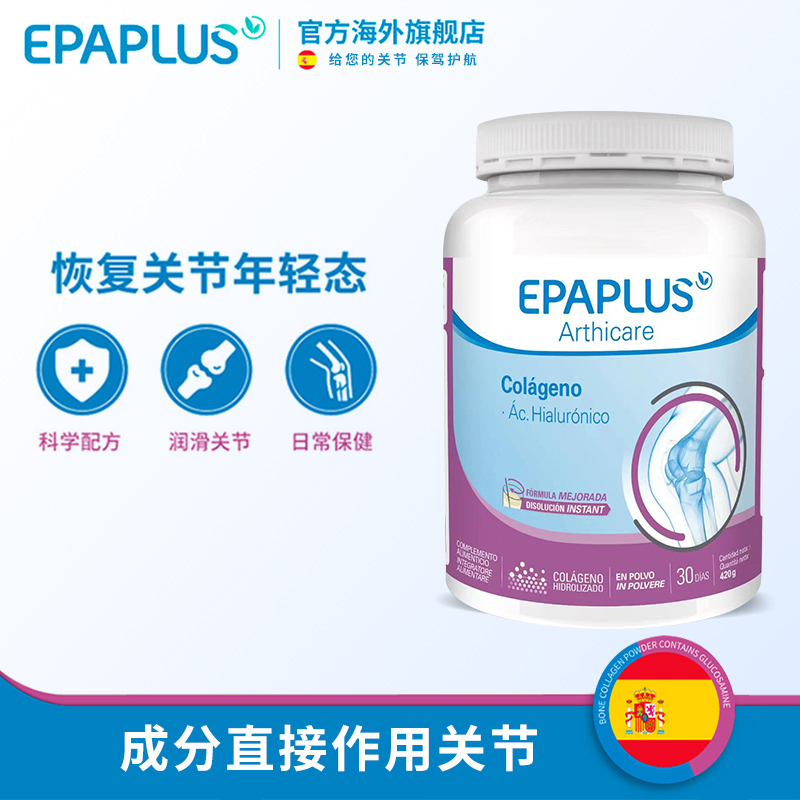 epaplus西班牙骨粉骨胶原蛋白进口氨糖软骨素加钙片关节 - 图2