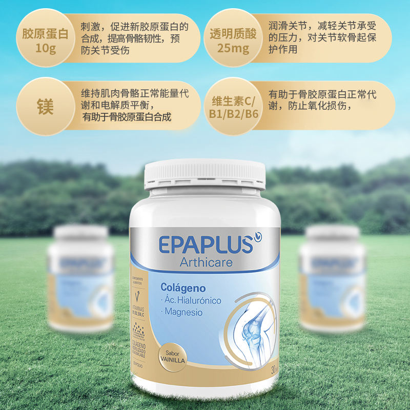 Epaplus西班牙进口骨胶原蛋白粉软骨素维骨壮骨粉骨骼关节宝325g - 图3