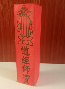 50个/道经师宝 道宗门下 雷霆都司 表筒表筒架子表筒盒子