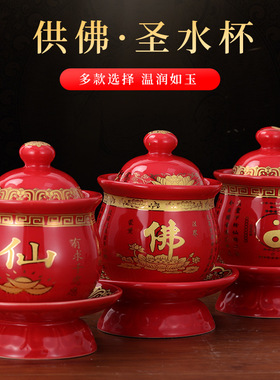 陶瓷圣水杯供杯供佛拜神上供杯八卦仙字红黄白色杯神台佛具用品