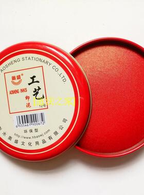 道法器道用品家道士用品 印泥海绵印台印油 5厘米印章印泥