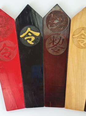 道家用品桃木令箭令牌双龙龙凤令箭五雷令牌木牌红色仿古黑色