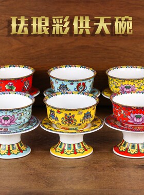 珐琅彩供天碗陶瓷供碗八吉祥大号贡碗供斋碗莲花佛堂斋天碗供佛
