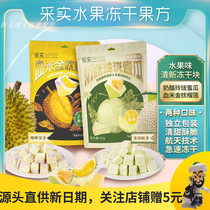 Quarry Freeze-dried Fruit Square Blood Rice Golden Pillow Durian Fruit Freeze-dried Cheese Ling and Dried Snack snack Snack Casual Snack