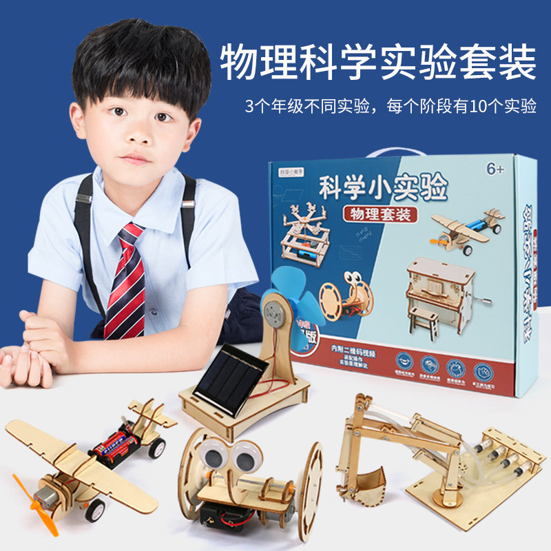 小实验套装儿童学生科技手工玩具 樊航母婴科学实验