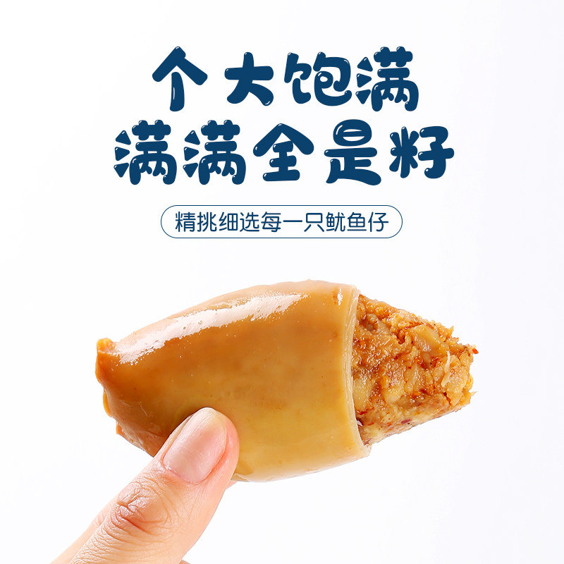 鱿鱼仔带籽墨鱼仔小包装即食海兔 酱婆婆即食鱿鱼零食