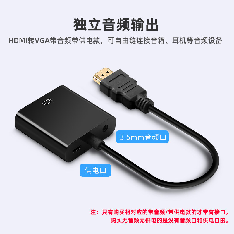 HDMI转VGA带音频高清线笔记本电脑台式机转接头电机顶盒接显示器,淘宝优惠券,粉丝福利购,淘宝优惠卷