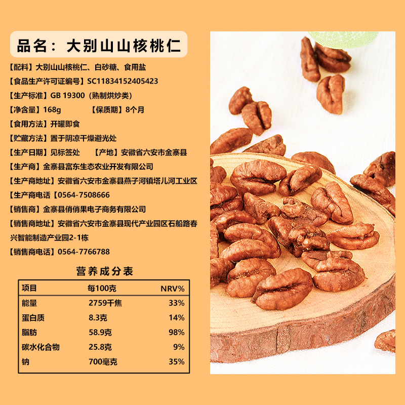 俏俏果大别山山核桃仁罐装168g小核桃仁肉坚果仁零食大别山特产 - 图3