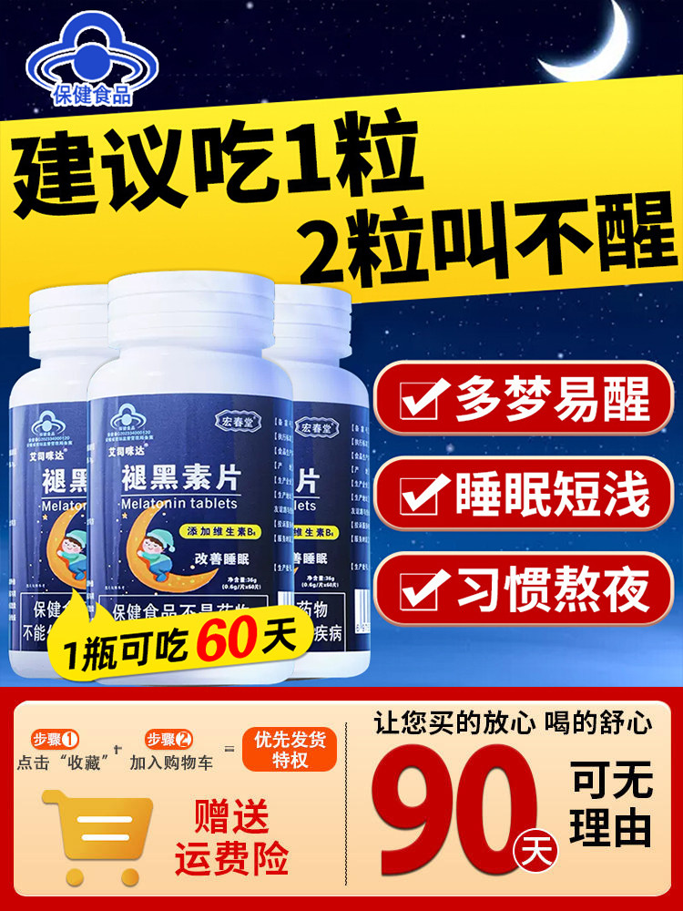  皇旦褪黑素/蛇麻草/圣约翰草