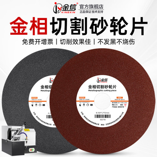 金相切割片砂轮片试样机专用300*2试验250*1.5*32切割机350mm - 图0