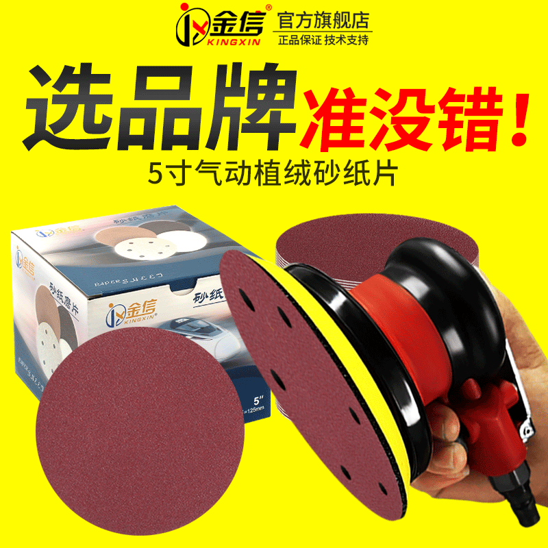 金信气动打磨机砂纸片5寸抛光汽磨片圆形自粘红125植绒沙子60目,淘宝优惠券,粉丝福利购,淘宝优惠卷