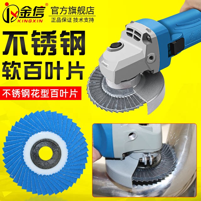 不锈钢软百叶轮打磨片表面抛光工具神器320目80磨盘楼梯扶手砂纸