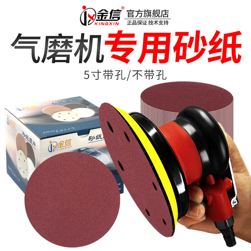 金信气动打磨机砂纸片5寸抛光汽磨片圆形自粘红125植绒沙子60目,淘宝优惠券,粉丝福利购,淘宝优惠卷