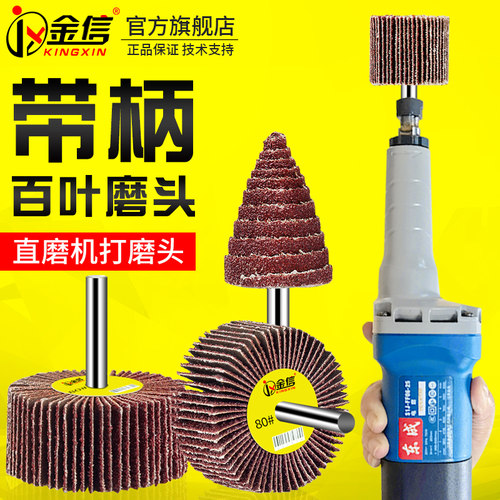 百叶轮打磨头砂布40带柄叶轮电磨抛光轮直磨机砂纸内磨30锥形内圆 - 图0