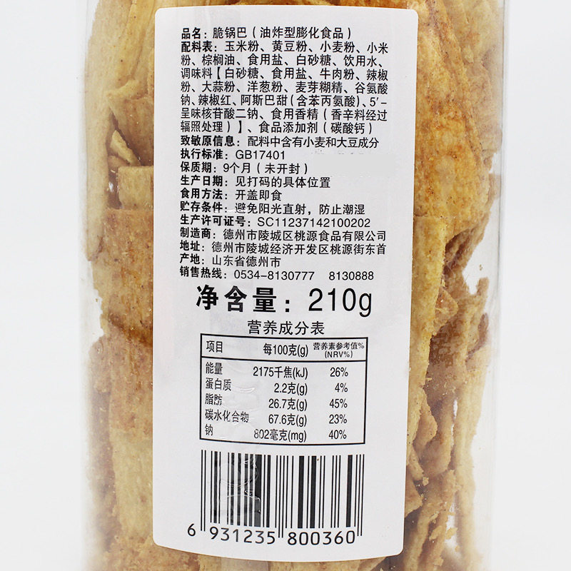 【整箱20桶】无名小卒脆网红罐装锅巴 喵星人食品膨化食品