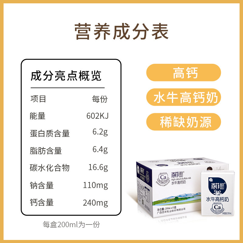 百菲酪水牛奶高钙奶调制乳整箱牛乳 喵星人食品调制乳（风味奶）