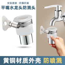 Washing machine tap Universal Joint Filter Nozzle water nozzle Bubbler Splash splash Water inlet converter