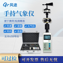 Wind-haul handheld meteorological instrument portable anemometer meteorological station small observation monitoring mobile on-board comprehensive determination