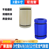 3-inch transfer 6-inch nylon air-expansion shaft sleeve clamping head trivariant 6-inch rubber sleeve clamping head steam-up sleeve converting sleeve pipe