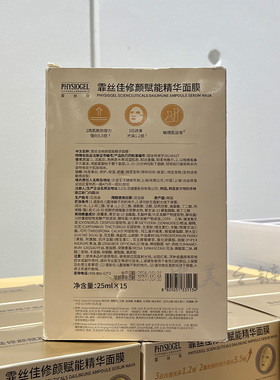 霏丝佳修颜赋能精华面膜