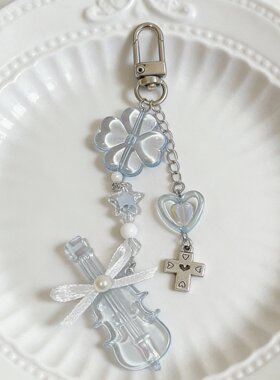书包水色小提琴钥匙扣透明串珠挂件可爱ins少女包包配饰可爱咕本