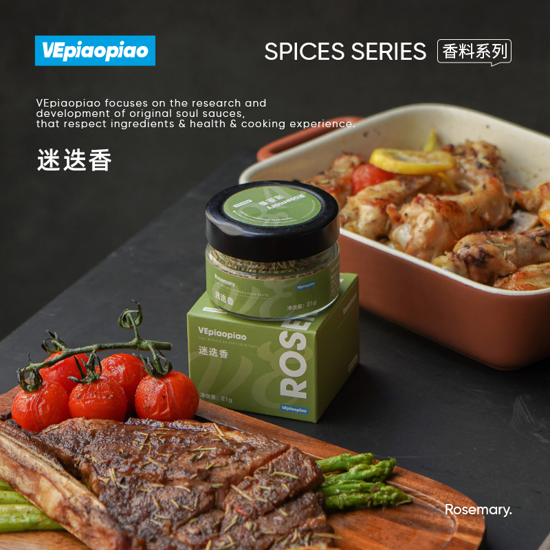 VEpiaopiao 迷迭香Rosemary 煎牛排专用配料调料烧烤腌肉西餐香料