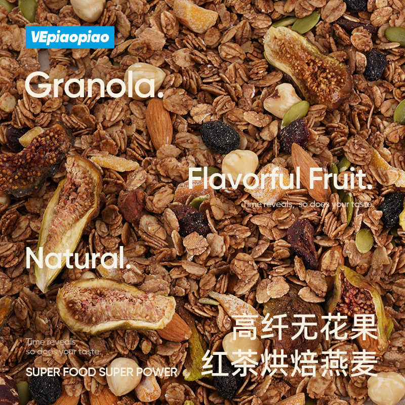 VEpiaopiao 无花果红茶烘焙燕麦片 即食坚果水果酸奶碗格兰诺拉 - 图1