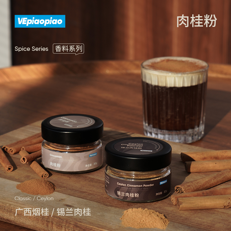 VEpiaopiao肉桂粉食用肉桂粉咖啡专用烘焙健身低脂冲饮玉桂粉-图1