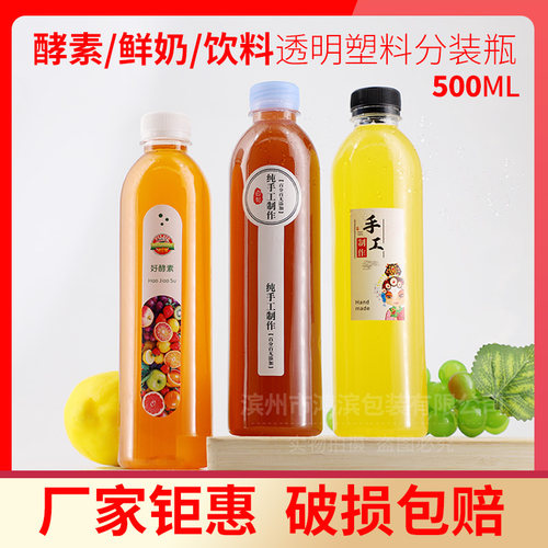 500ml透明塑料瓶 酸奶饮料瓶 一次性食品级瓶子带盖圆型PET分装瓶 - 图0