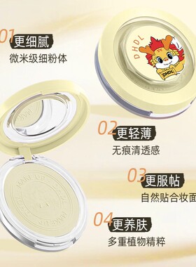 正品定妆粉，长效控油，不卸妆，干性遮瑕，紫色亮肤散粉，蜂蜜粉