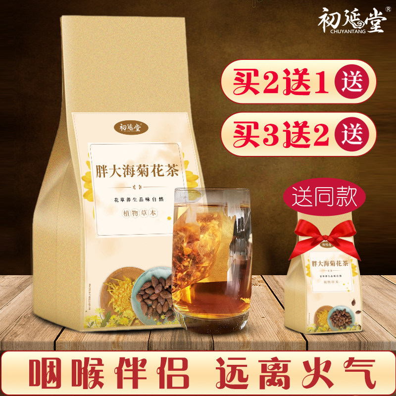 胖大海野菊花搭配橘皮2020菊花茶 初延堂养生茶