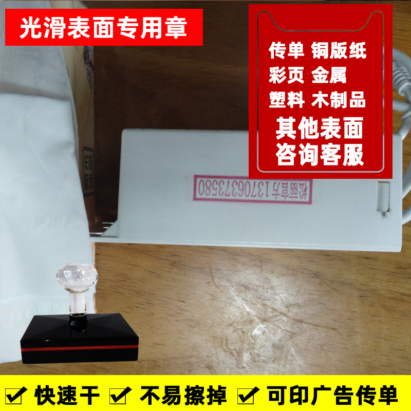 铜版纸金属塑料印章传单彩页刻字印章快干不易擦掉光敏速干印章定制刻制印章油刻章制作印章-图1