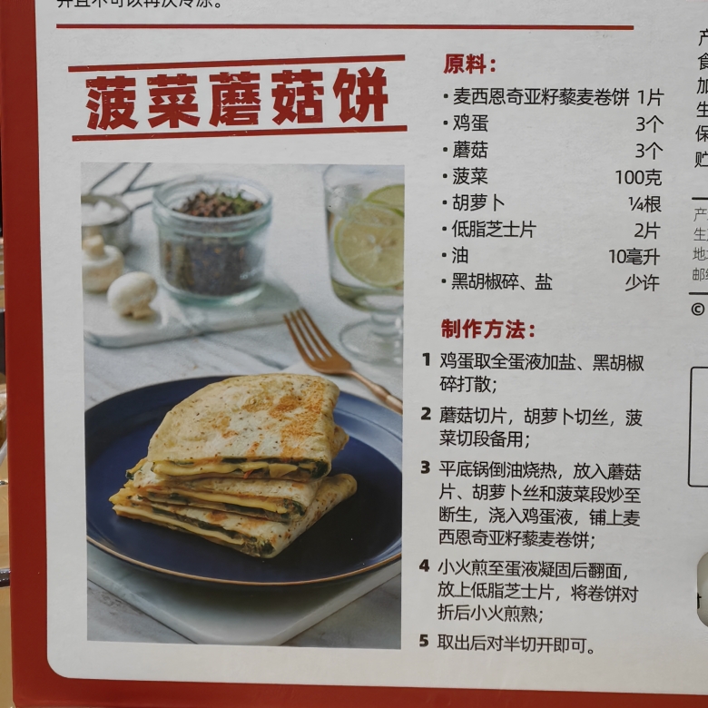 costco开市客代购 麦西恩奇亚籽藜麦卷饼粗粮煎饼皮手抓饼春饼 - 图1