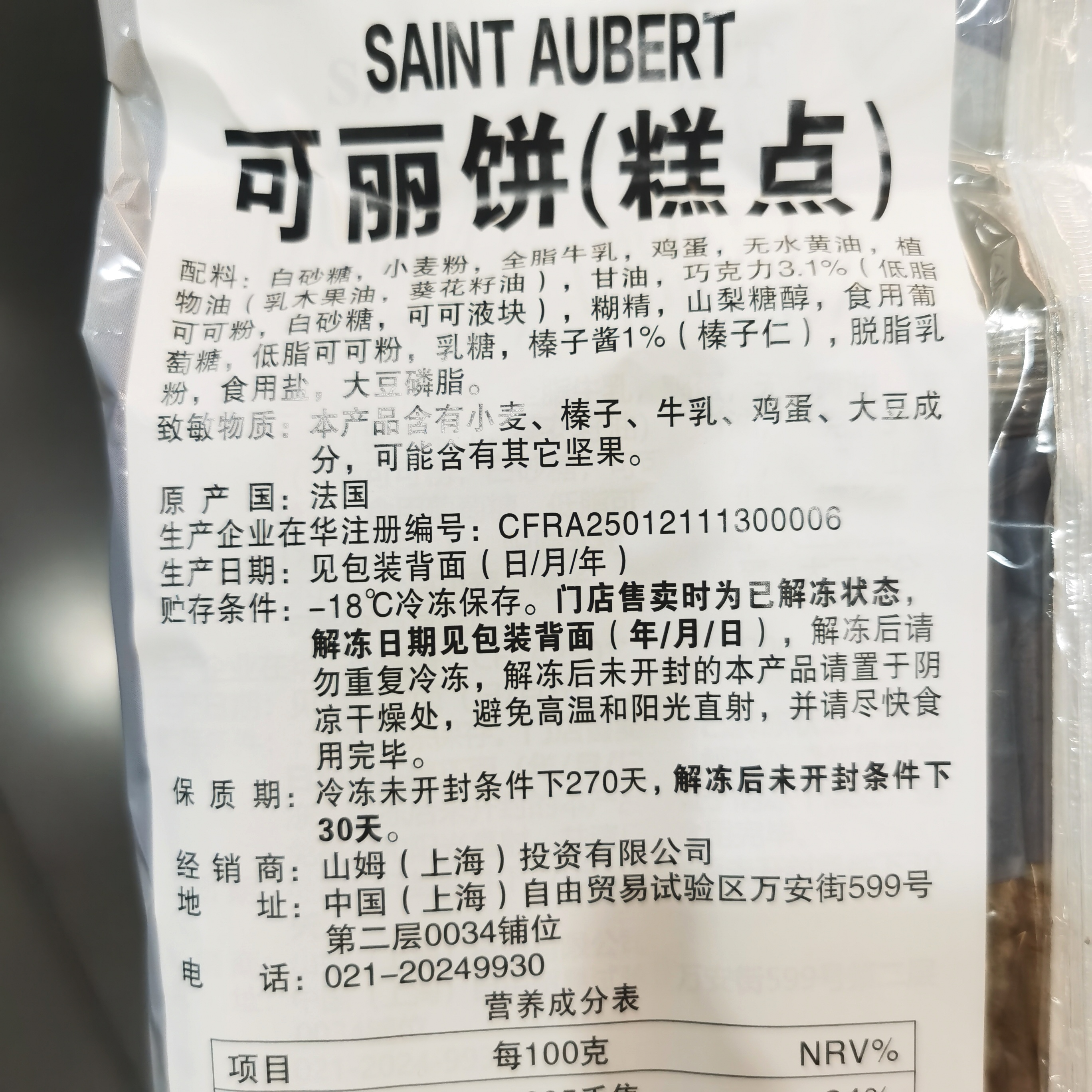 山/姆代购 法国进口SAINT AUBERT榛子巧克力夹心可丽饼540g - 图0