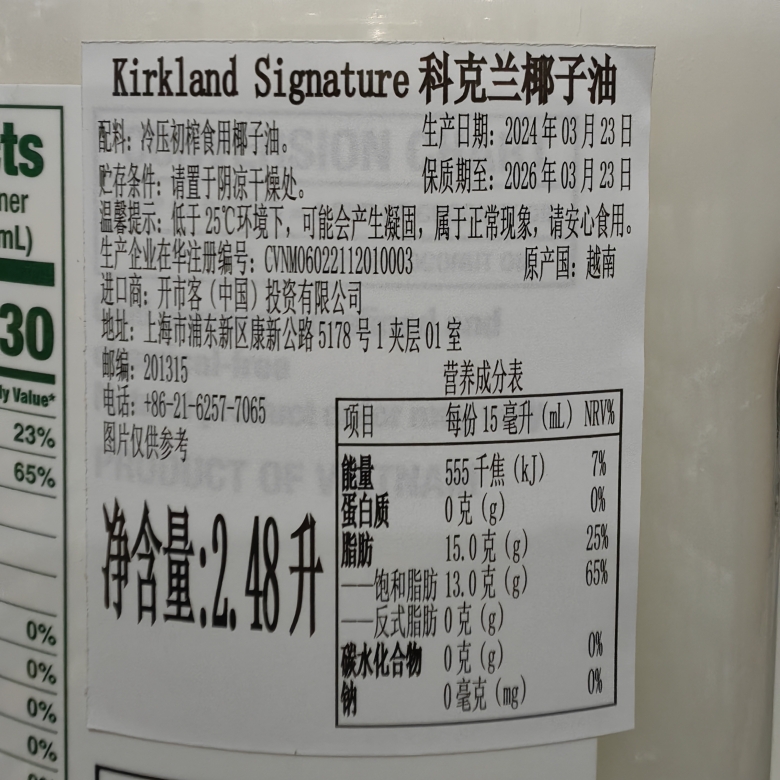 costco开市客代购Kirkland科克兰冷榨初榨椰子油食用护发 2.48L - 图2