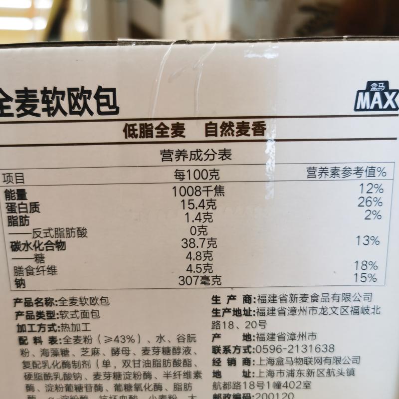 盒马MAX代我全麦面包软欧包1.18kg(内含24包)常温小面包代餐早餐 - 图2