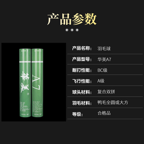 华美A7A1羽毛球全圆耐打不易烂室内外学生球馆专业训练比赛稳定 - 图2