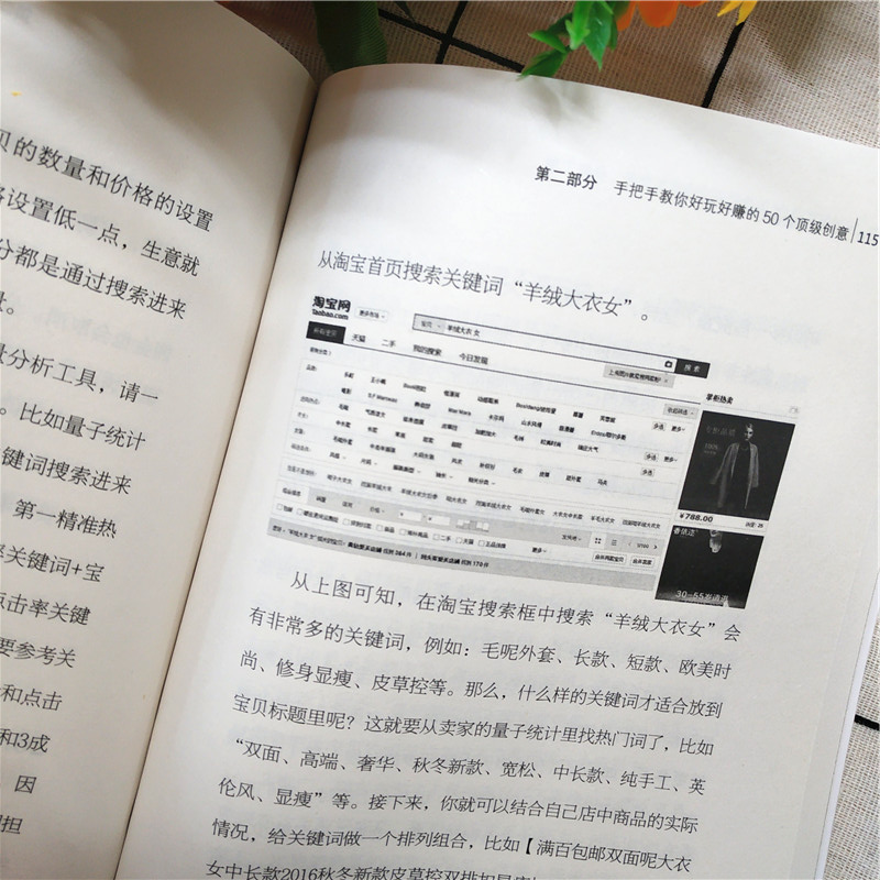 手机就能做的50种网上生意 实战攻略汇总网络兼职电子商务个人创业小项目大学生创业足不出户轻松致富创业书微商直播朋友圈 - 图2