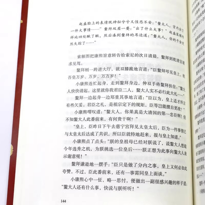 乾隆皇帝康熙皇帝雍正皇帝共3册长篇历史小说本中国古代宫廷秘史全传记清朝代通史帝王历史故事大帝王朝皇上君王大帝书籍 - 图3