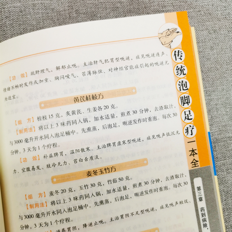 传统泡脚足疗一本全 中医足疗足浴泡脚配方书籍中药中草药泡脚良方书籍大全减肥泡脚药方大全中医泡脚养生书籍大全 - 图3