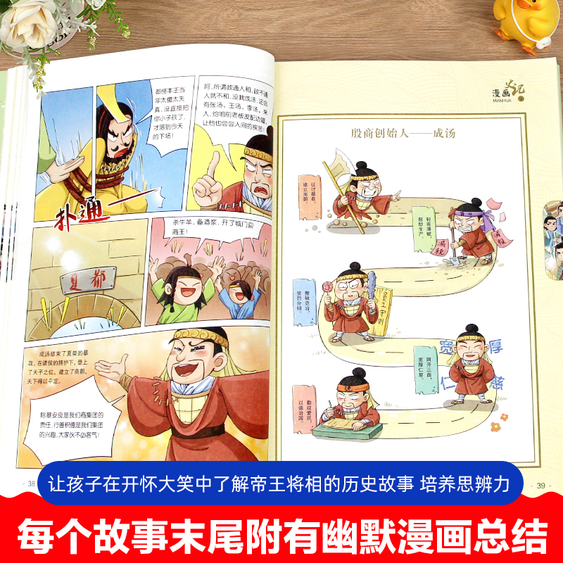 全套3册漫画史记儿童版漫画正版小学生三四五六年级趣读漫画史记绘本阅读课外书老师推荐故事书一套孩子读得懂的贯古通今史学巨著-图2