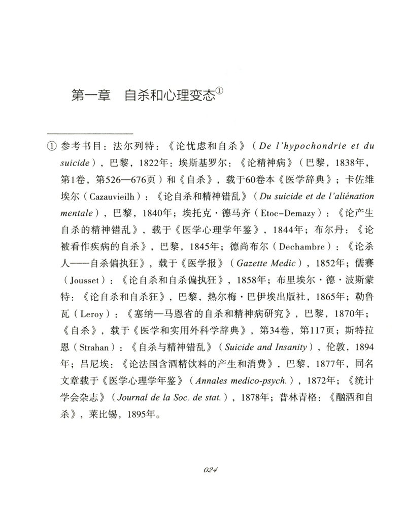 自杀论西方百年学术经典 精装埃米尔迪尔凯姆涂尔干与马克思韦伯并列为社会学的三大奠基人社会分工论与团结的想象力死亡哲学书籍 - 图2